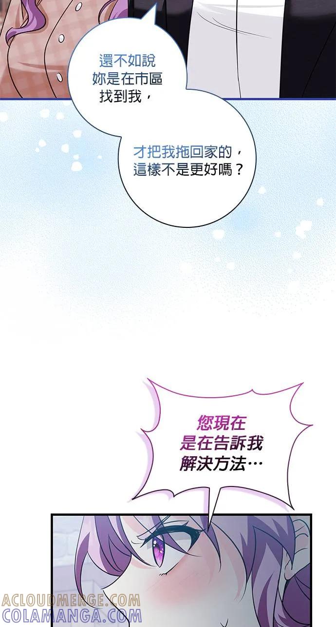 伯爵大人夜未眠ྲ) 第12话 第19页