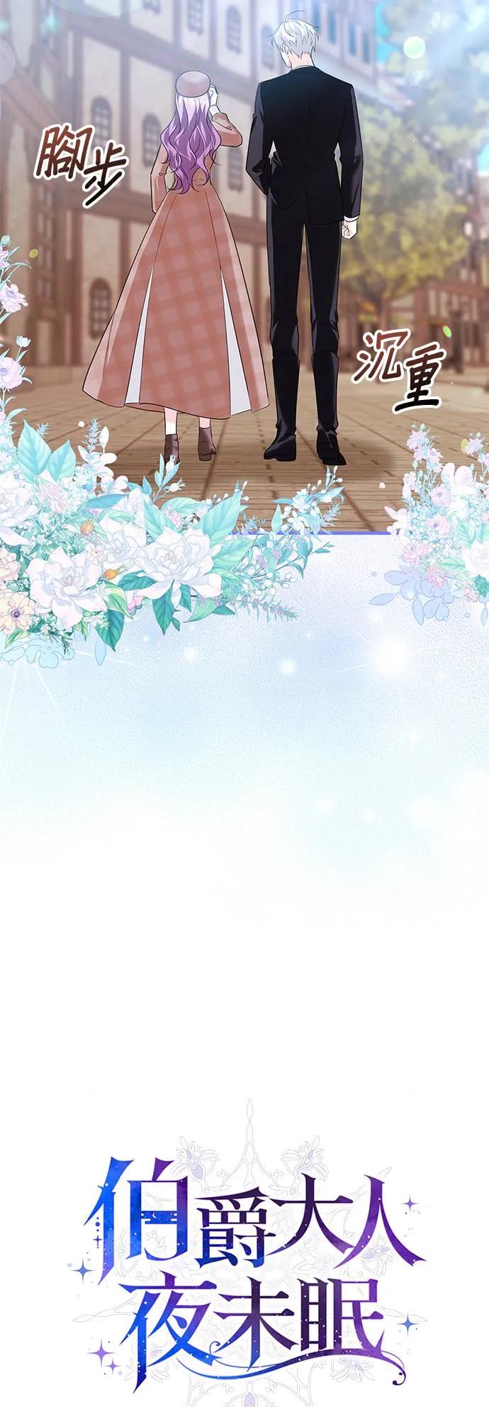 伯爵大人夜未眠ྲ) 第12话 第14页