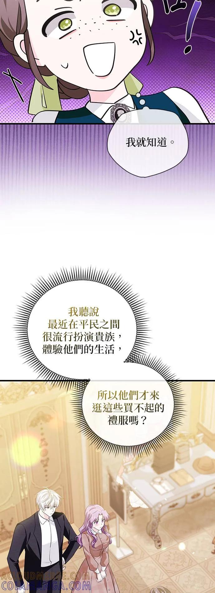 伯爵大人夜未眠ྲ) 第13话 第28页