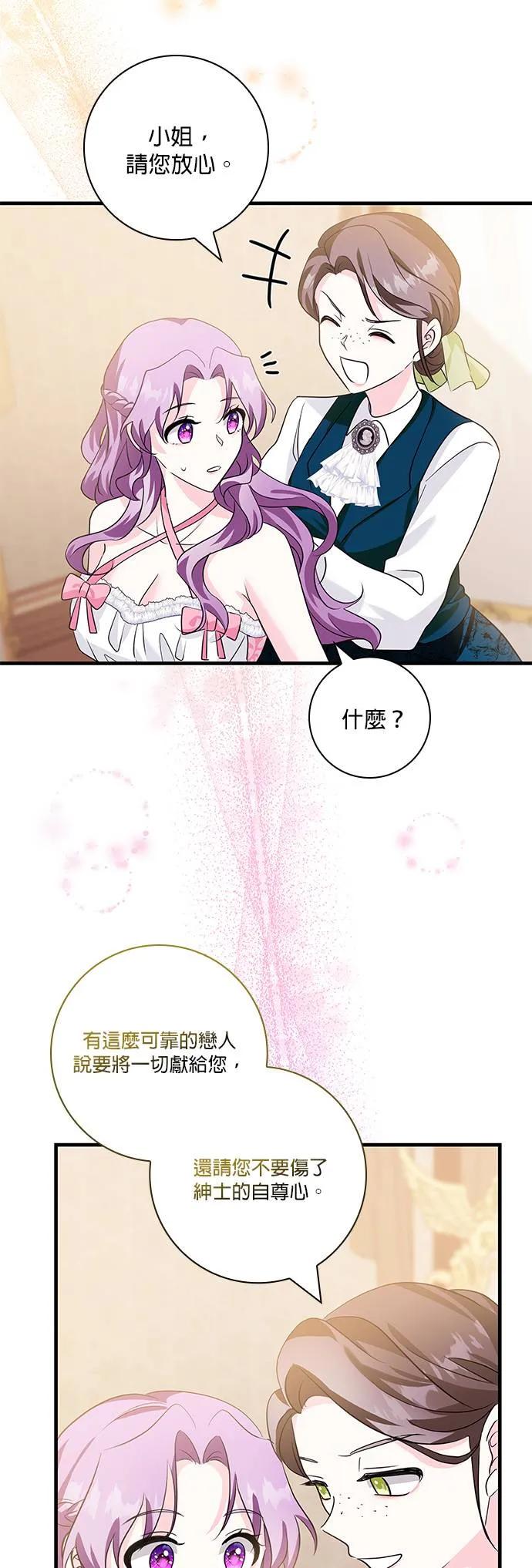 伯爵大人夜未眠ྲ) 第13话 第50页