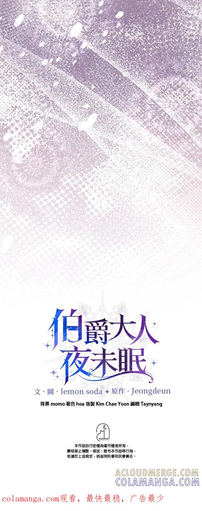 伯爵大人夜未眠ྲ) 第13话 第61页