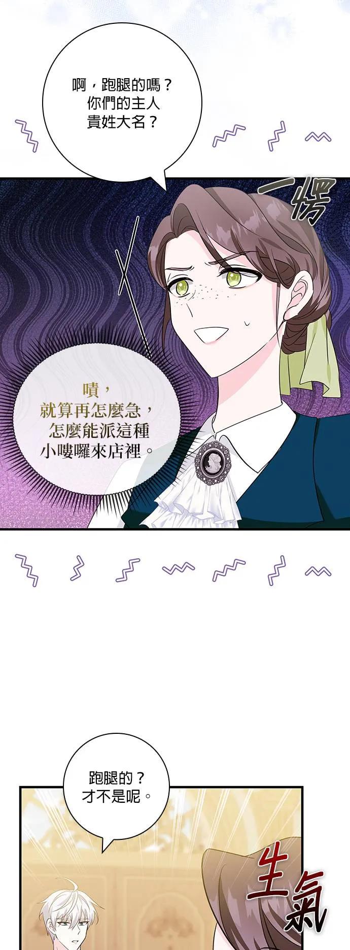 伯爵大人夜未眠ྲ) 第13话 第23页