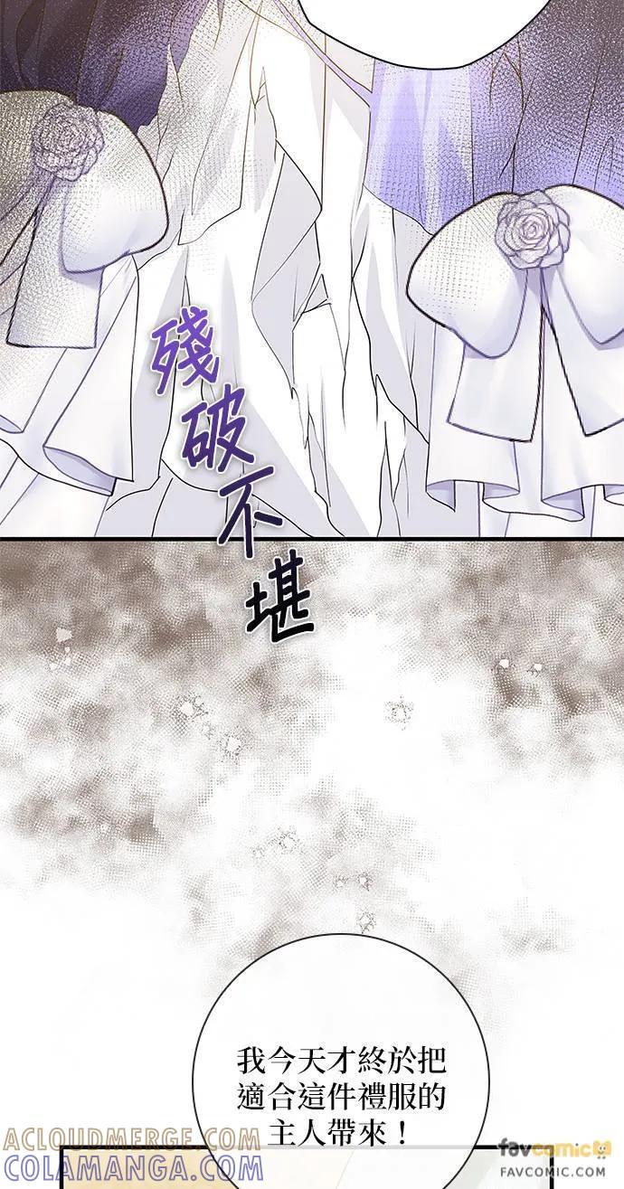 伯爵大人夜未眠ྲ) 第14话 第7页