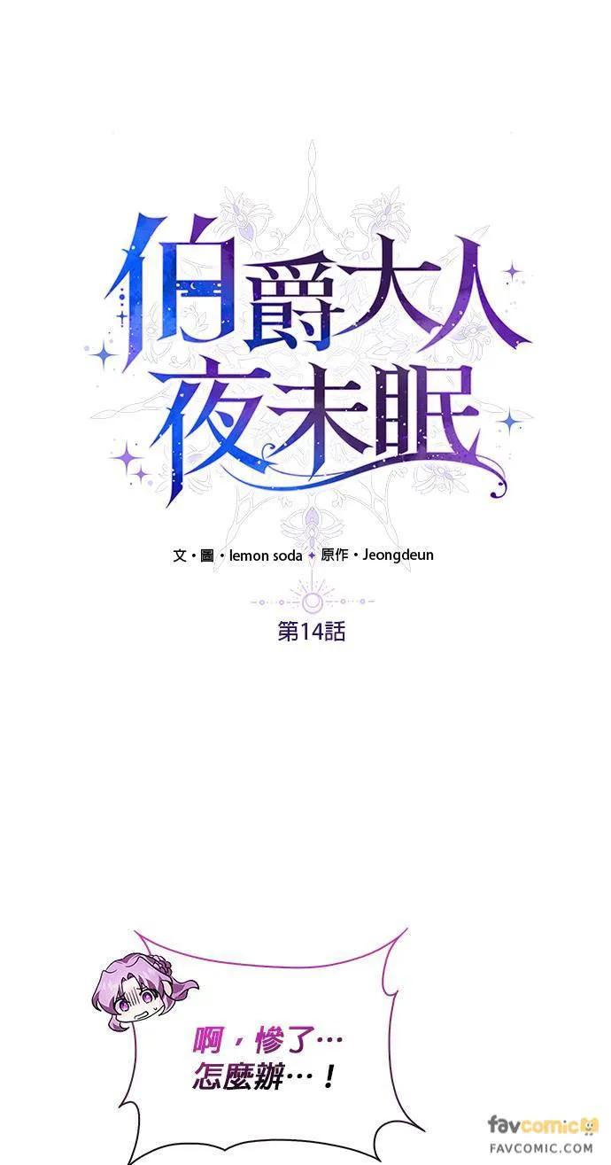 伯爵大人夜未眠ྲ) 第14话 第2页