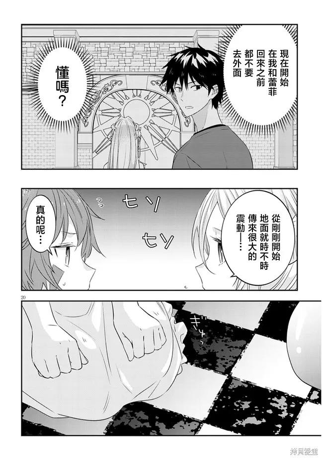 《魔王建造地下城转生到异世界建造人外娘的专属乐园吧》第46话 第18页