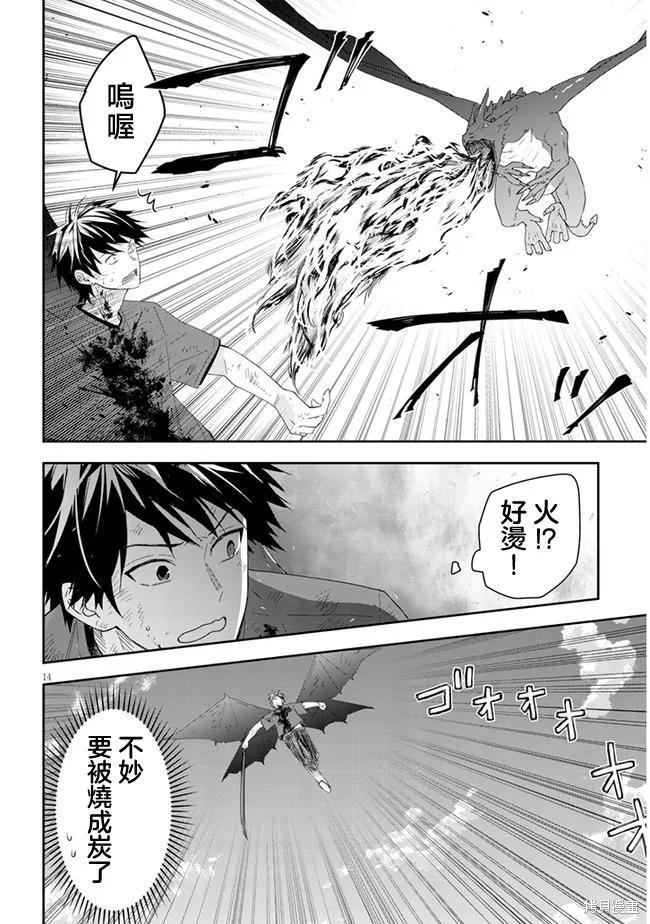 《魔王建造地下城转生到异世界建造人外娘的专属乐园吧》第46话 第14页