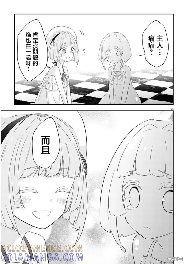 《魔王建造地下城转生到异世界建造人外娘的专属乐园吧》第46话 第19页