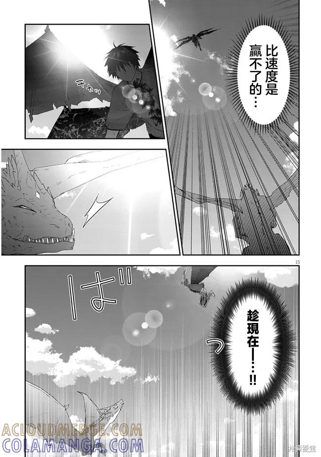 《魔王建造地下城转生到异世界建造人外娘的专属乐园吧》第46话 第15页