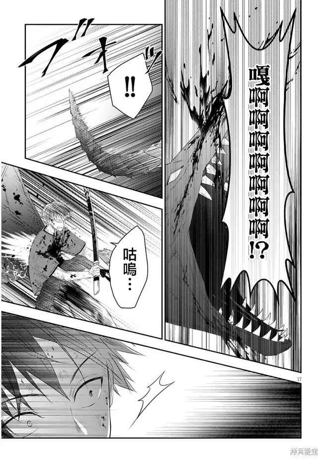 《魔王建造地下城转生到异世界建造人外娘的专属乐园吧》第46话 第16页
