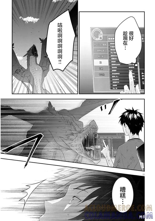 《魔王建造地下城转生到异世界建造人外娘的专属乐园吧》第46话 第11页