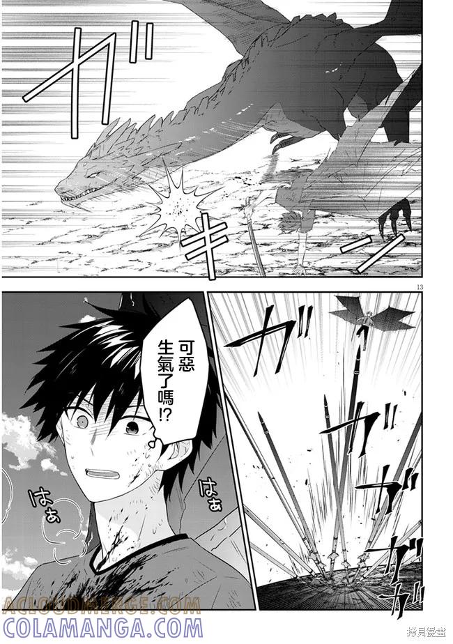 《魔王建造地下城转生到异世界建造人外娘的专属乐园吧》第46话 第13页