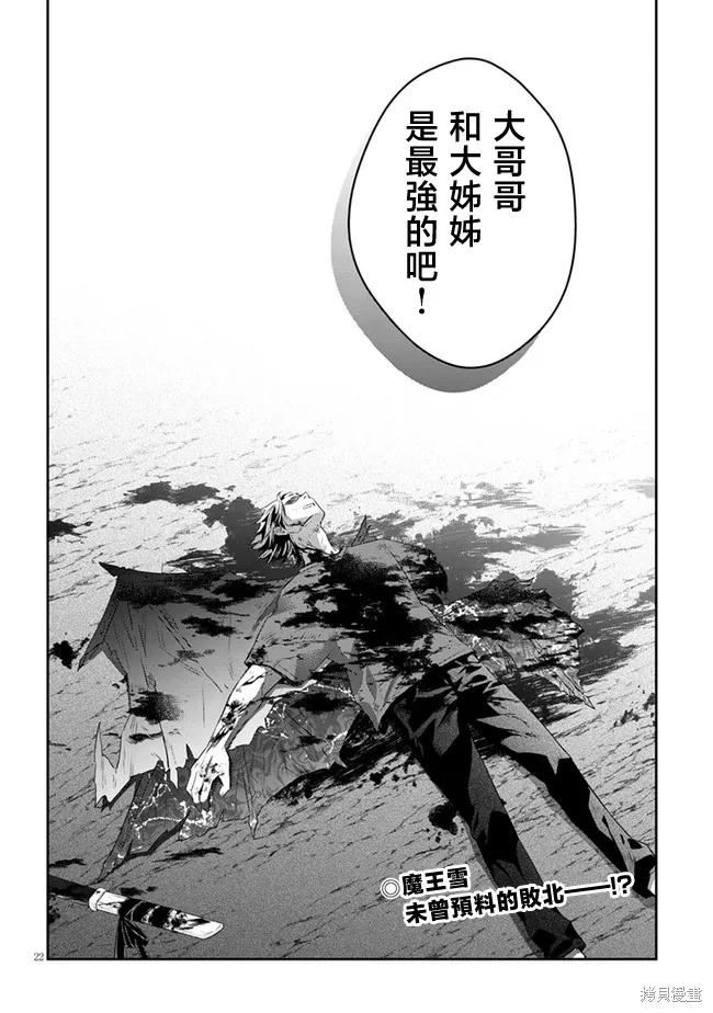 《魔王建造地下城转生到异世界建造人外娘的专属乐园吧》第46话 第20页