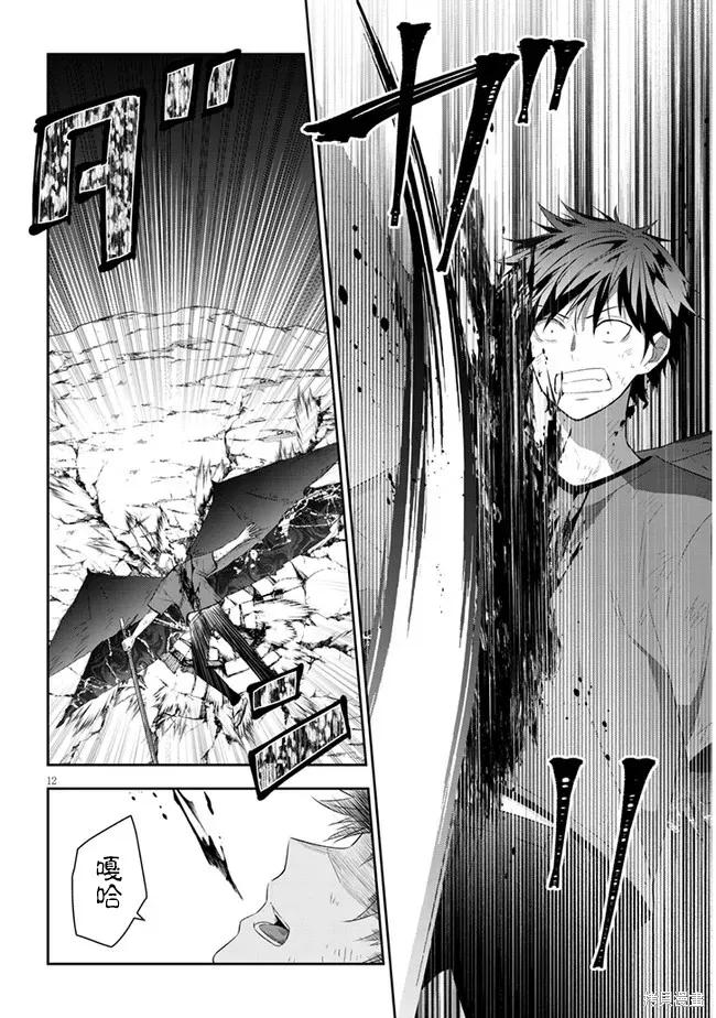 《魔王建造地下城转生到异世界建造人外娘的专属乐园吧》第46话 第12页