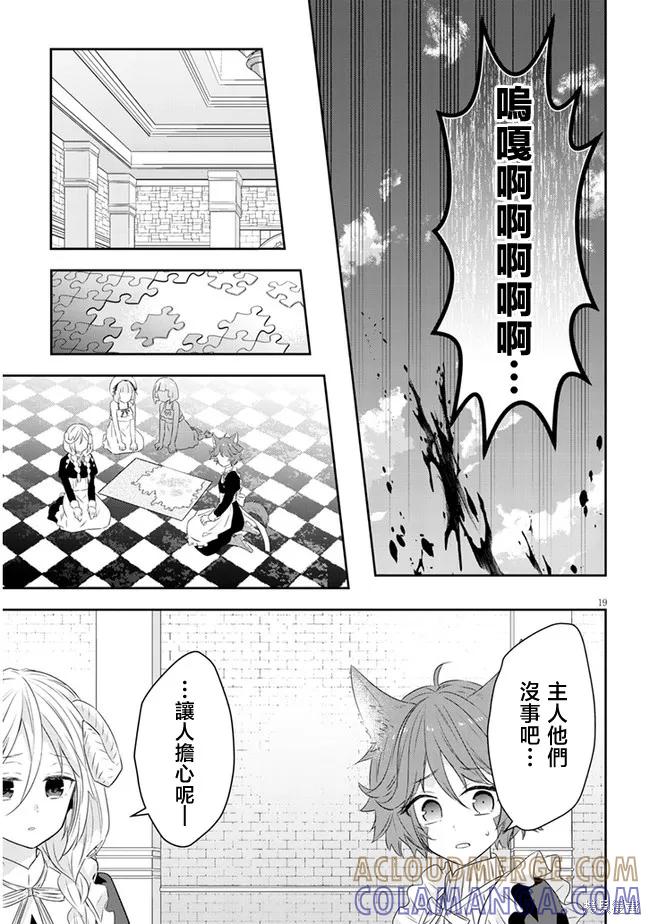 《魔王建造地下城转生到异世界建造人外娘的专属乐园吧》第46话 第17页