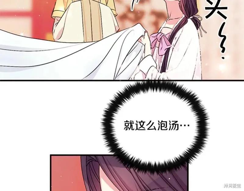《异世界的野蛮皇后》第68话 第36页