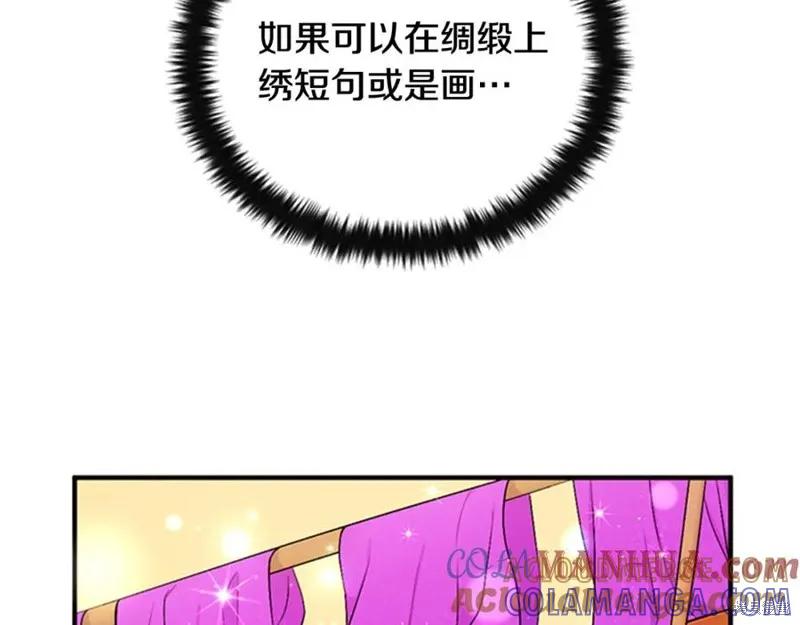 《异世界的野蛮皇后》第68话 第41页