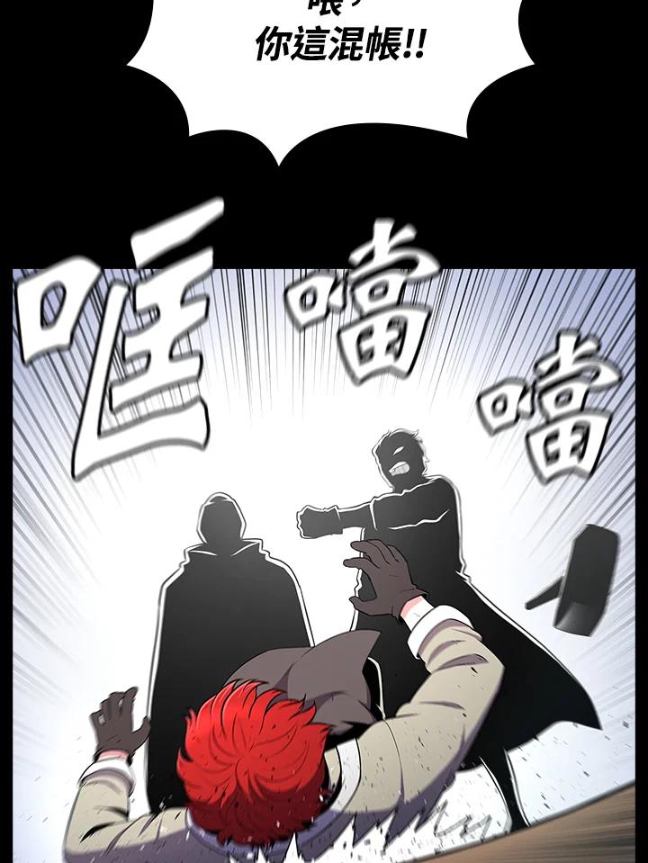 《UPDATER更新者》第1话 第79页