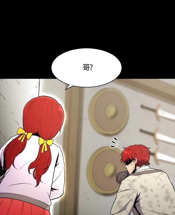 《UPDATER更新者》第1话 第88页