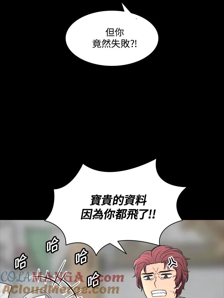 《UPDATER更新者》第1话 第81页