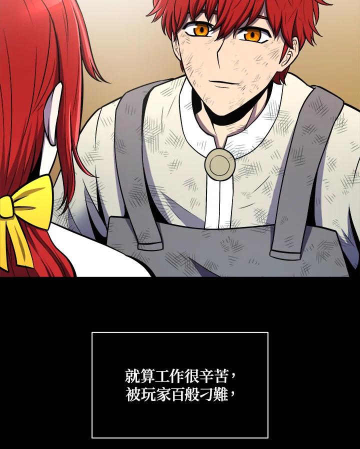 《UPDATER更新者》第1话 第94页