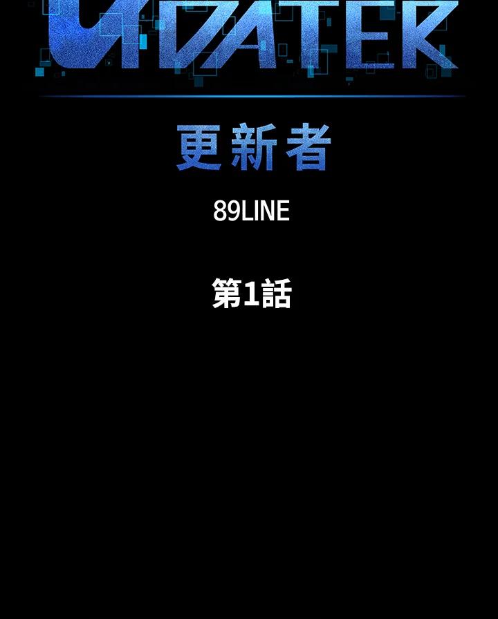 《UPDATER更新者》第1话 第50页
