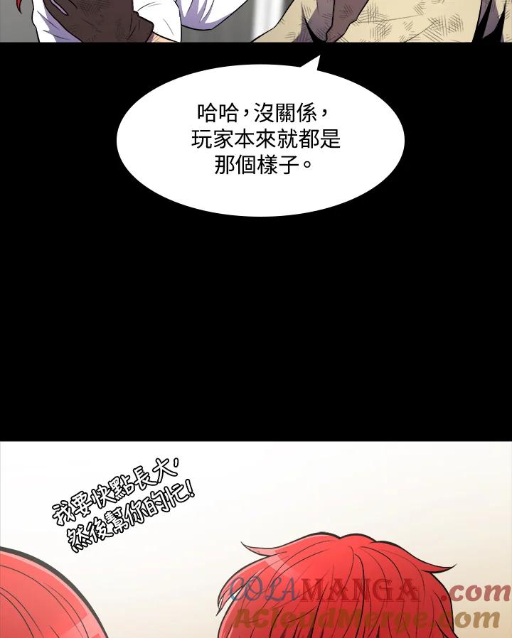 《UPDATER更新者》第1话 第93页