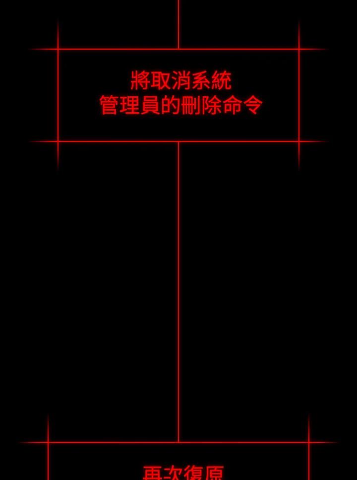 《UPDATER更新者》第1话 第118页