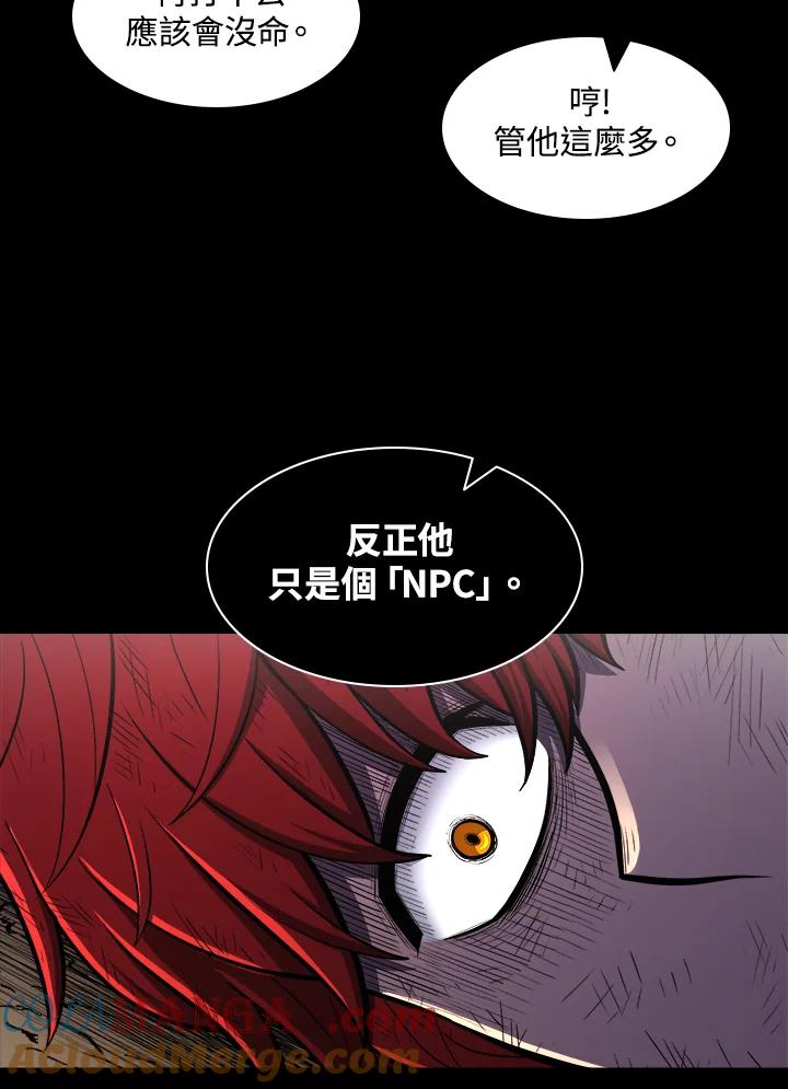 《UPDATER更新者》第1话 第85页