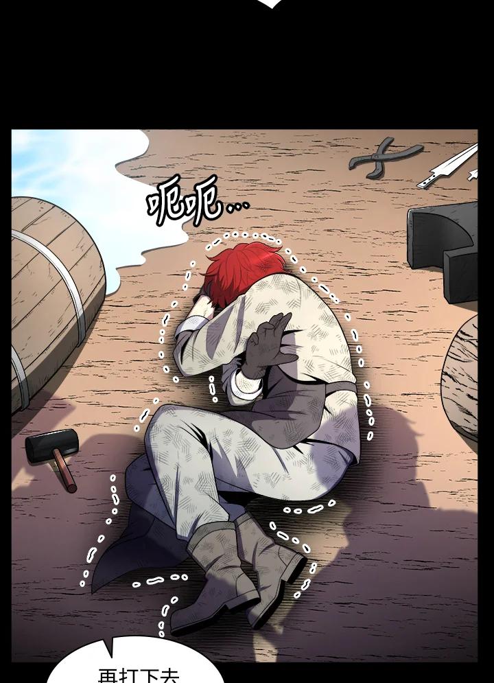 《UPDATER更新者》第1话 第84页