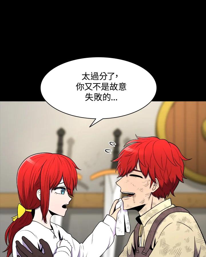 《UPDATER更新者》第1话 第92页