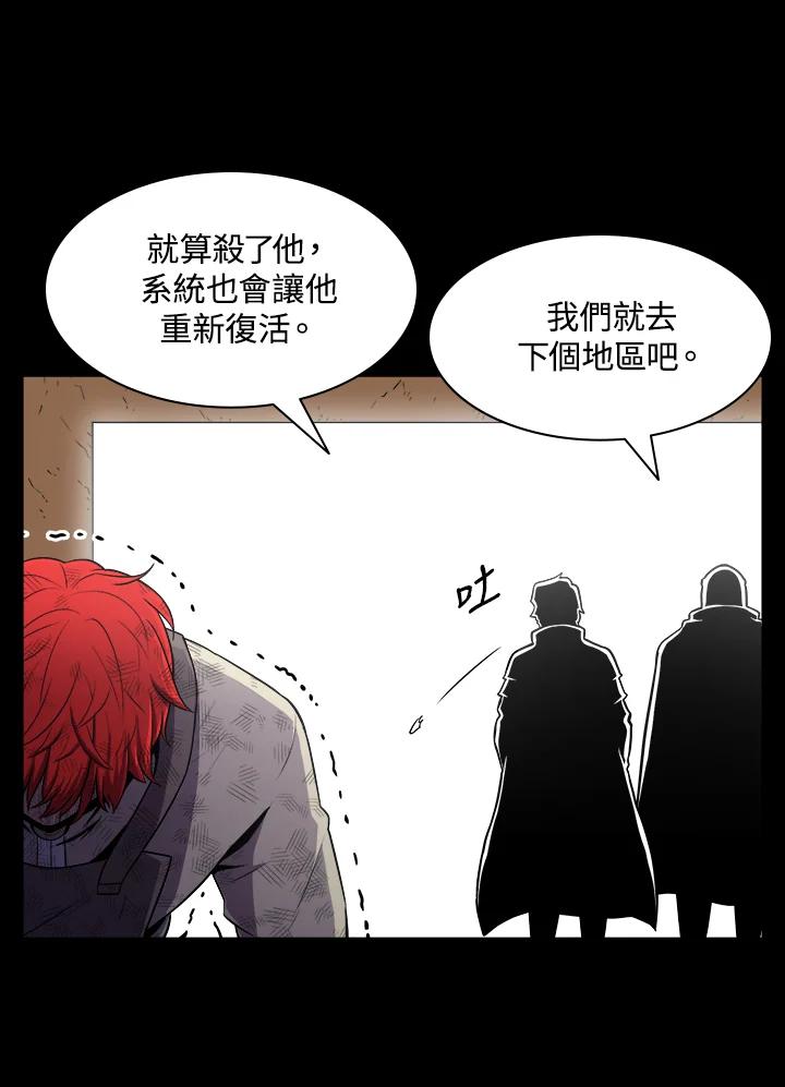 《UPDATER更新者》第1话 第86页