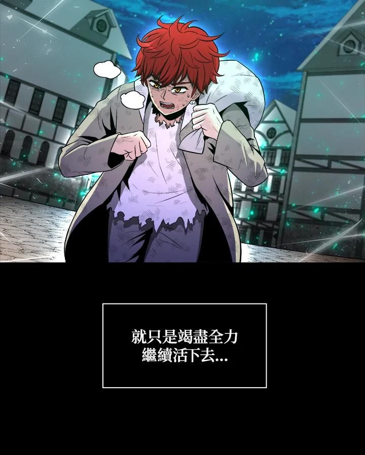 《UPDATER更新者》第1话 第72页