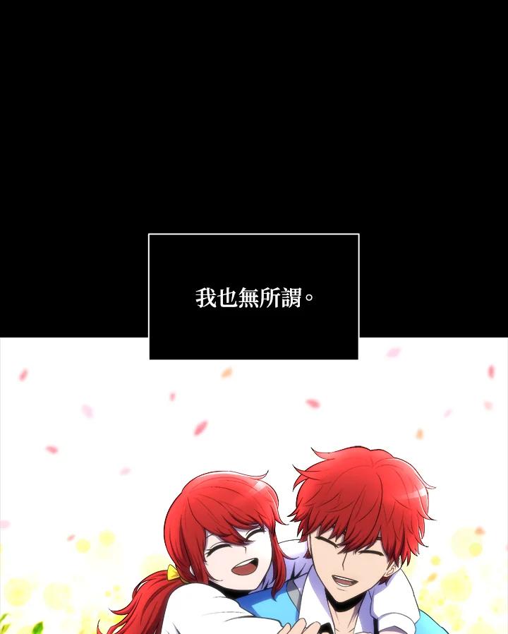 《UPDATER更新者》第1话 第95页