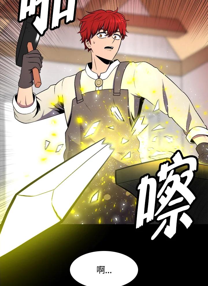 《UPDATER更新者》第1话 第76页