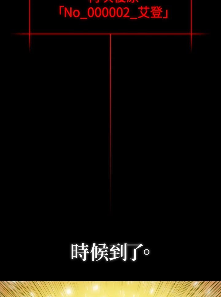 《UPDATER更新者》第1话 第119页
