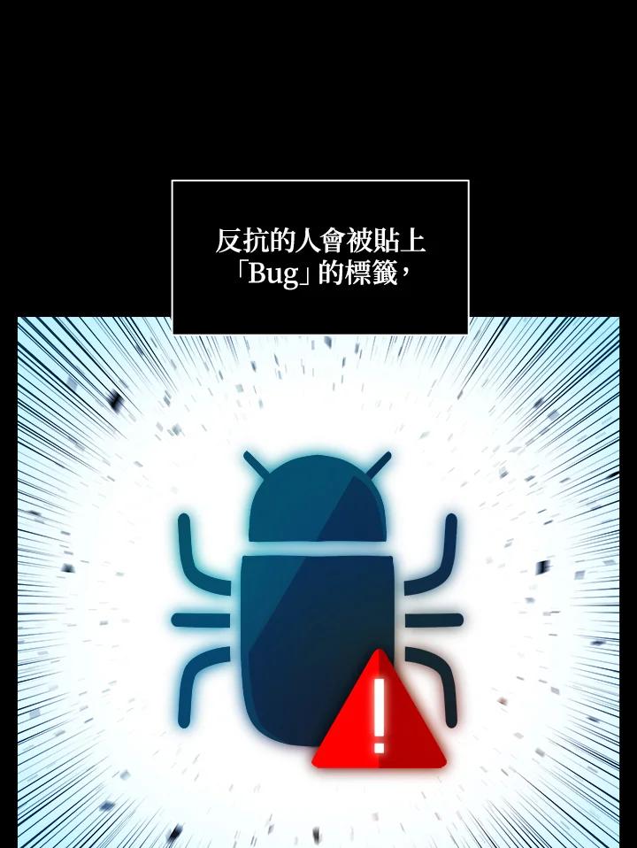 《UPDATER更新者》第1话 第63页