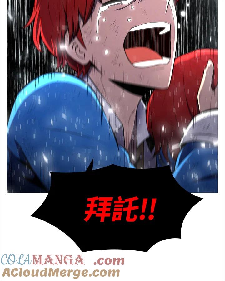 《UPDATER更新者》第1话 第29页