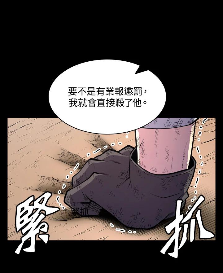 《UPDATER更新者》第1话 第87页