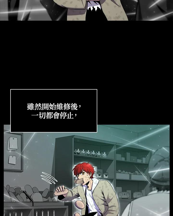 《UPDATER更新者》第1话 第70页