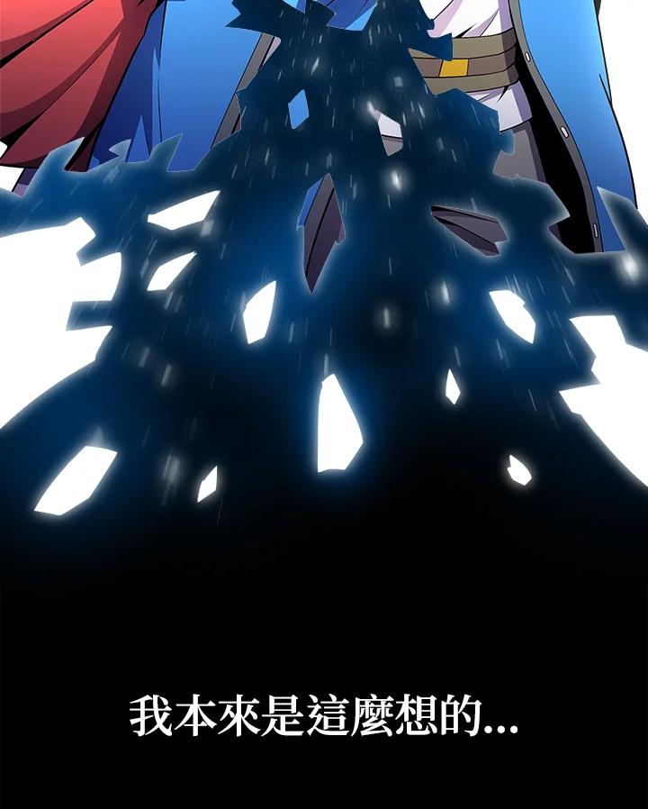 《UPDATER更新者》第1话 第98页
