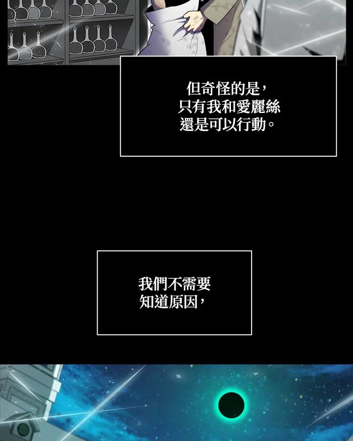 《UPDATER更新者》第1话 第71页