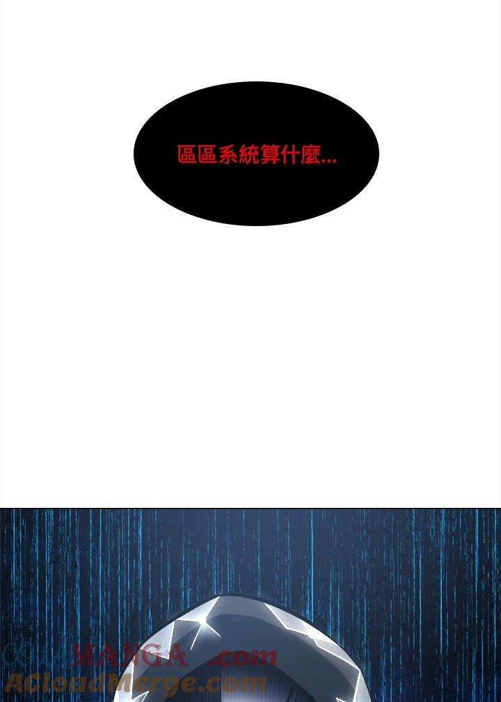《UPDATER更新者》第1话 第101页