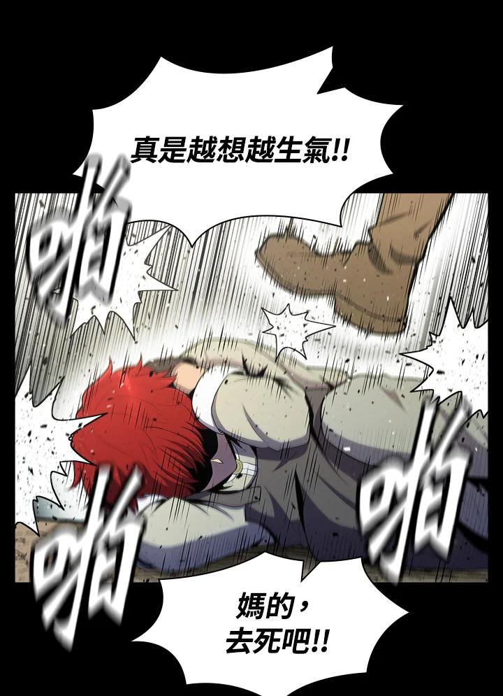《UPDATER更新者》第1话 第83页