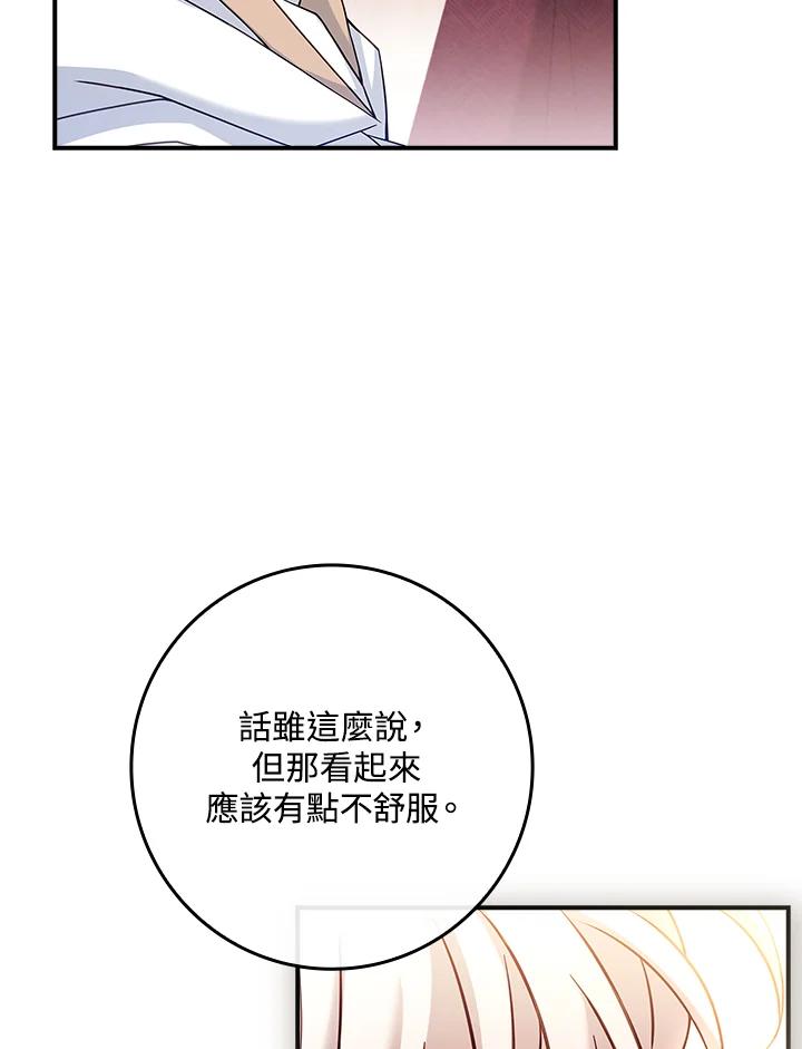 《恋爱感官》第14话 第96页