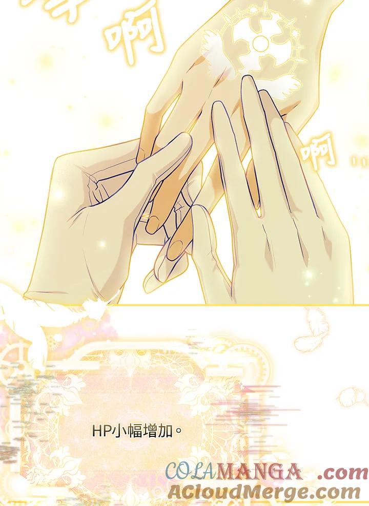 《恋爱感官》第14话 第89页