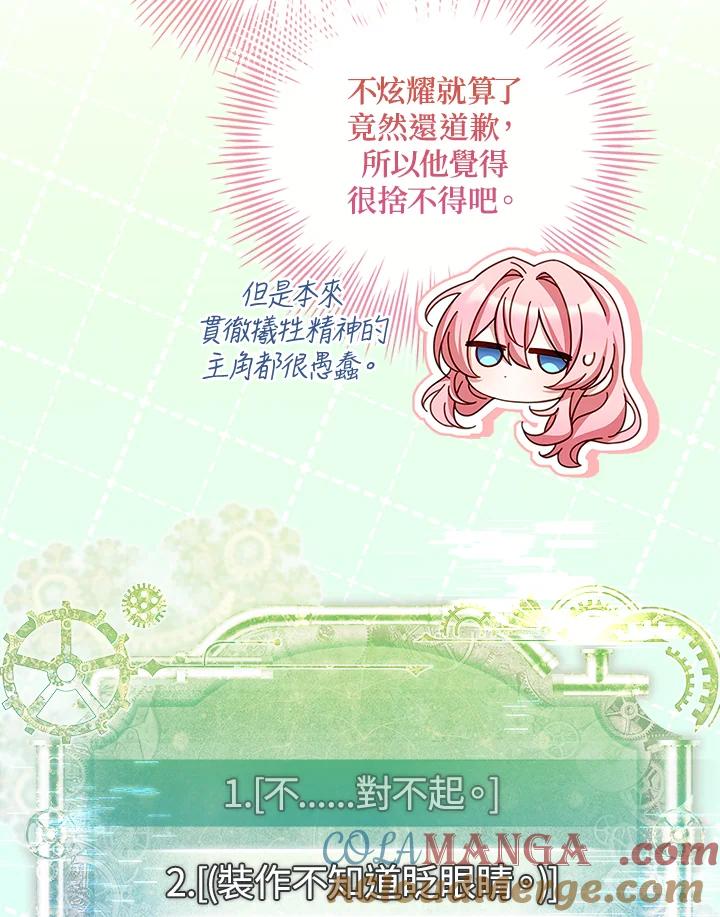 《恋爱感官》第14话 第105页