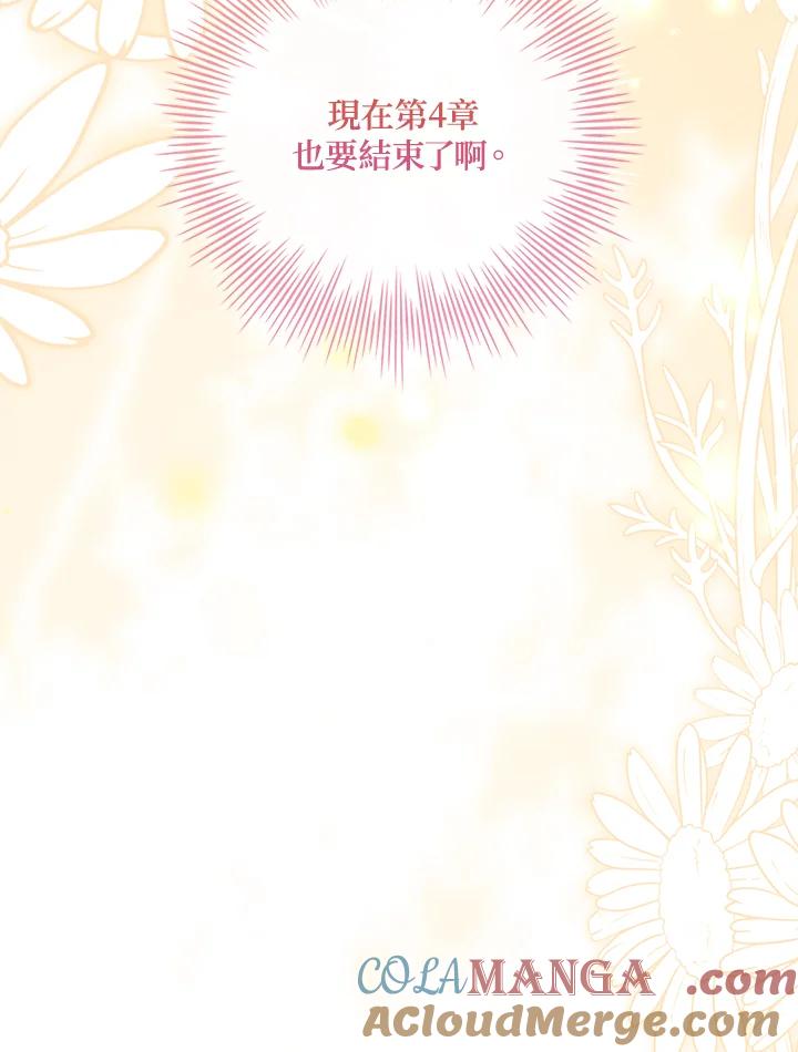 《恋爱感官》第14话 第113页