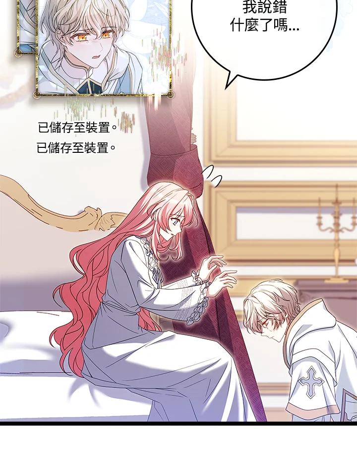 《恋爱感官》第14话 第102页