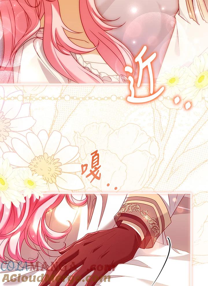 《恋爱感官》第14话 第77页