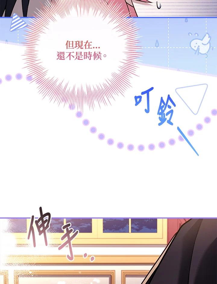 《恋爱感官》第14话 第59页